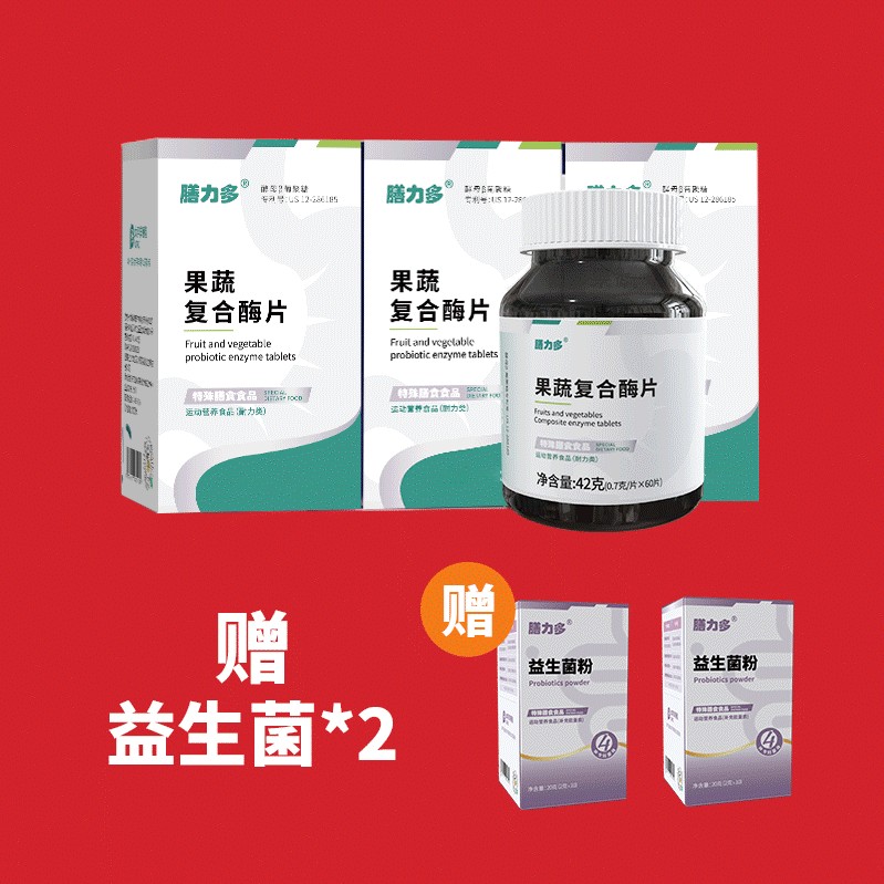膳力多果蔬复合酶片综合果蔬粉60粒送益生菌