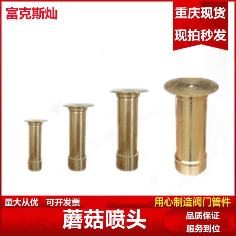 全铜蘑菇喷头半球假山瀑布喷泉喷水池水景景观鱼池PPR水泵