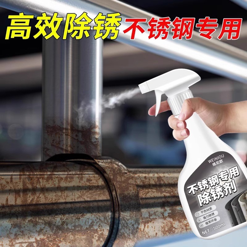 不锈钢除锈剂电梯扶手强力除锈去污翻新神器金属清洁剂生锈锈迹
