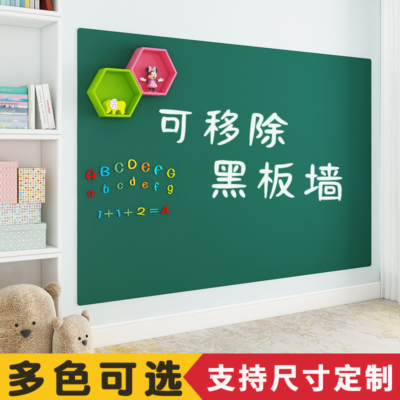 黑板墙贴儿童家用教学软画板小学生不伤可移除可擦写绿板磁吸