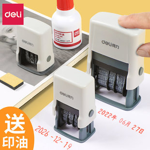 得力日期印章可调时间带年月日食手动打码机生产日期戳章打印机
