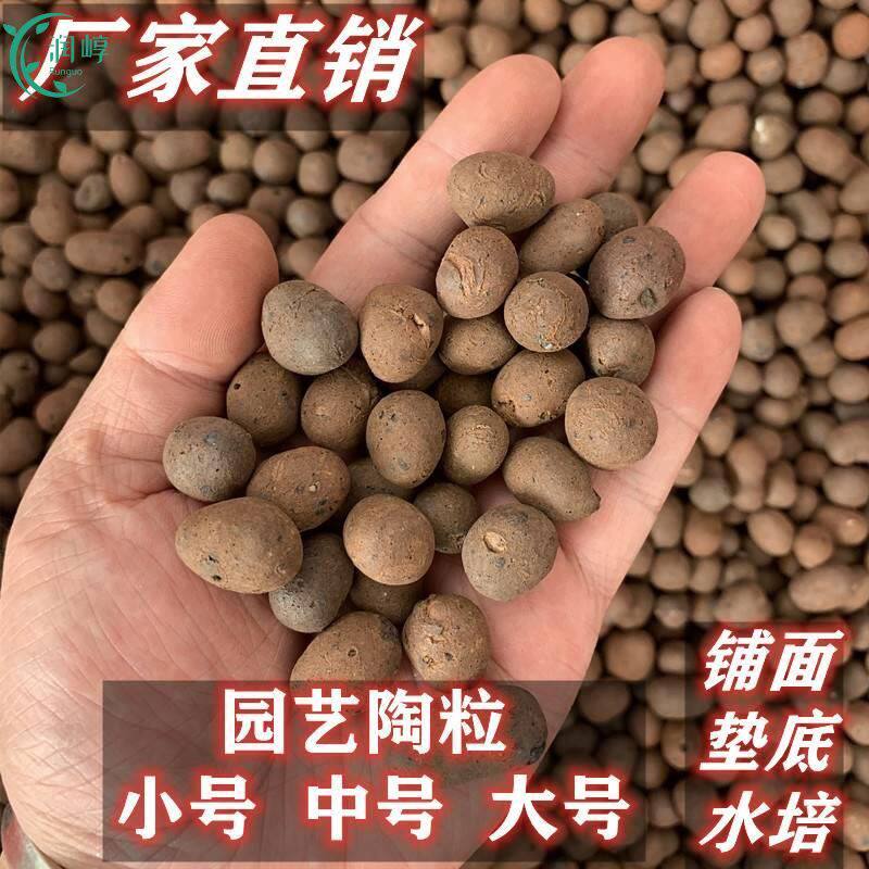 陶粒园艺花卉花盆垫底铺面养花防烂根多肉透气土水培兰花拌植料