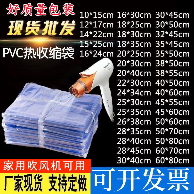 PVC热收缩膜POF包鞋子球鞋保护鞋膜塑封遥控器收缩袋透明防尘袋子