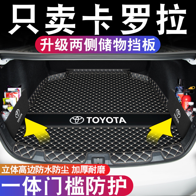 适用于23款丰田卡罗拉后备箱垫全包围卡罗拉双擎车内尾箱垫用