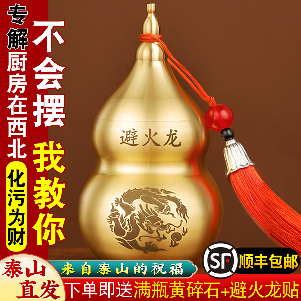 避火龙瓶子厨房西北角壁火龙瓶辟黄碎石水晶纯黄铜葫芦摆件碧