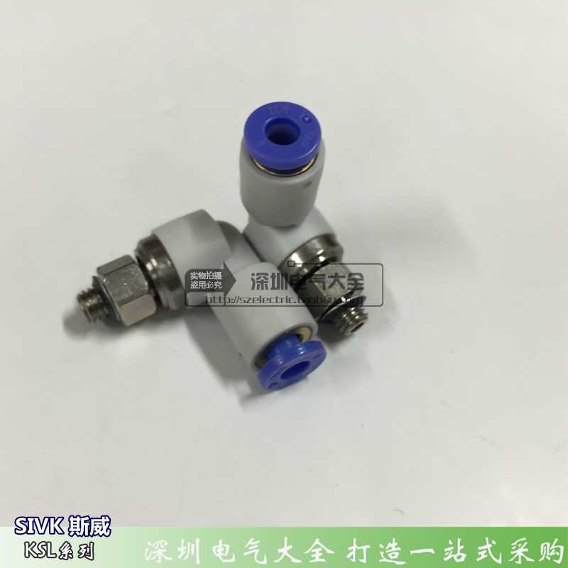 SIVK斯威高速旋轉(zhuǎn)彎接頭快速KSL04-M5 KSL04-M6 KSL04-01S 白色