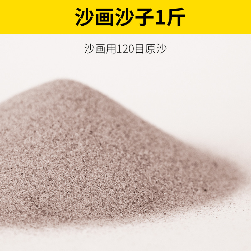 沙画台沙画用沙子1斤