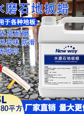 Newway水磨石地板专用蜡免抛光液体蜡环氧地坪水泥地面防滑保养蜡