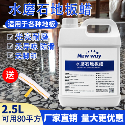 Newway水磨石地板专用蜡免抛光液体蜡环氧地坪水泥地面防滑保养蜡