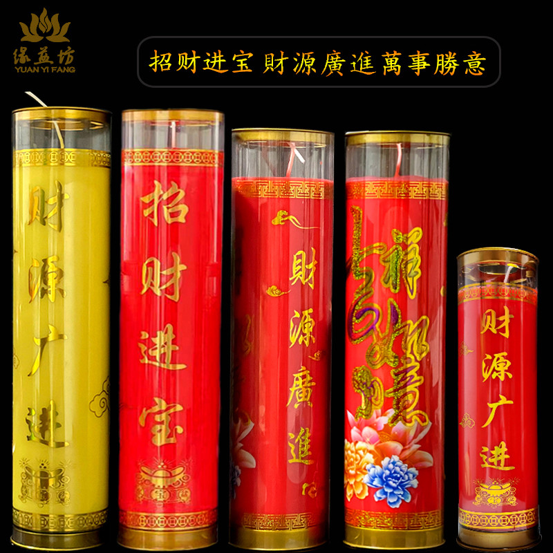缘益坊酥油灯3天7天斗烛供佛蜡烛招财进宝万事胜意供财神环保