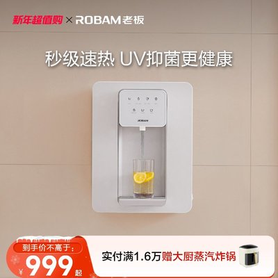 老板管线机家用壁挂式净水器直饮机加热水壁挂机一体机饮水机GX