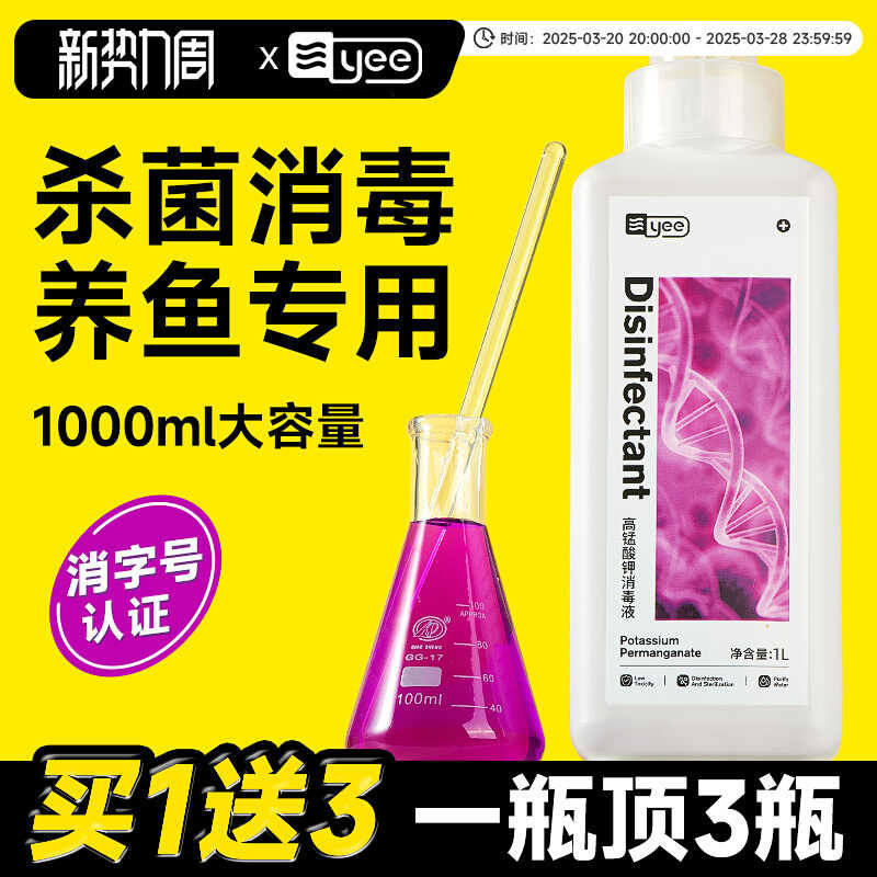 yee高锰酸钾高浓缩鱼用鱼缸消毒水杀菌溶液粉末乌龟水族兽用