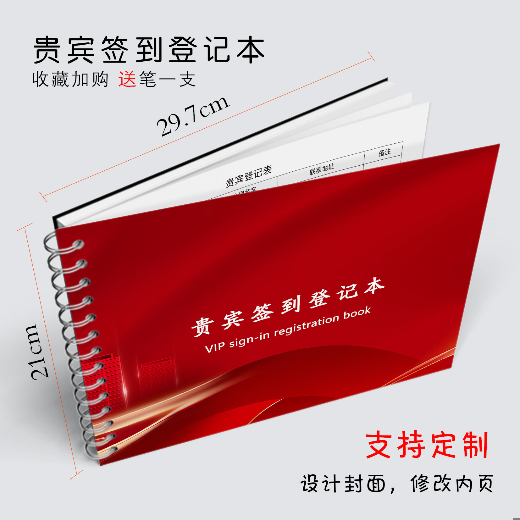 贵宾来访签到登记本企业发布会展会信息记录本来访人员登记簿