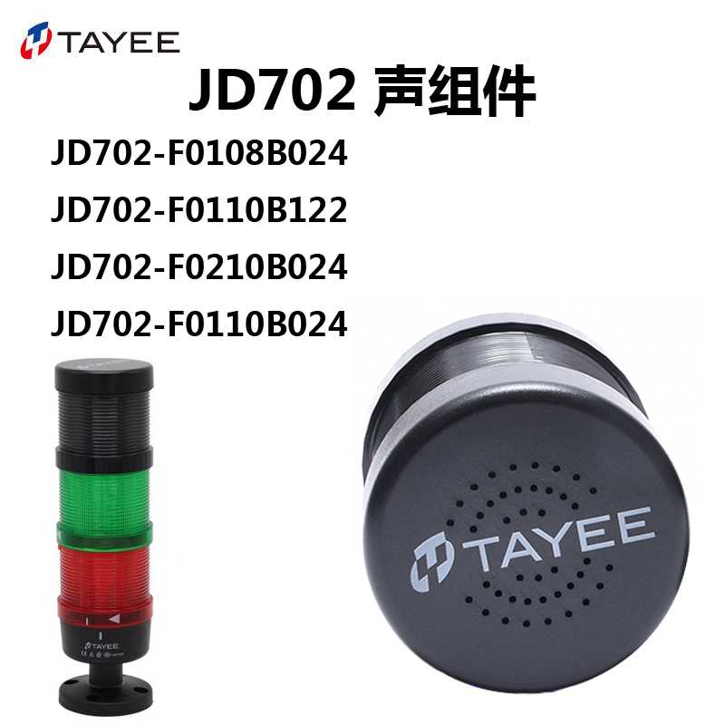 上逸70mm蜂鸣器JD702-F0110B024连续音100dbDC24V报警器