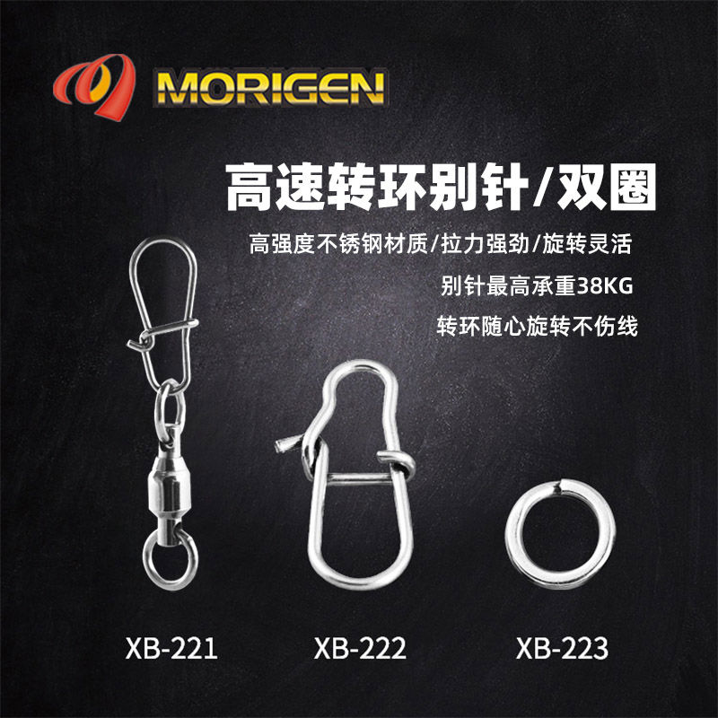 MORIN摩利路亚别针不锈钢8字环轴承转环加强别针连接器路亚双圈
