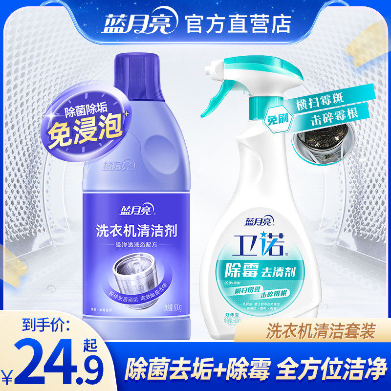 洗衣机清洗剂液除霉剂强力除垢杀菌清洗剂去污渍全自动专用