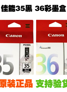 原装佳能35墨盒PGI-35黑色CLI-36彩色 佳能IP100墨盒 IP110打印机