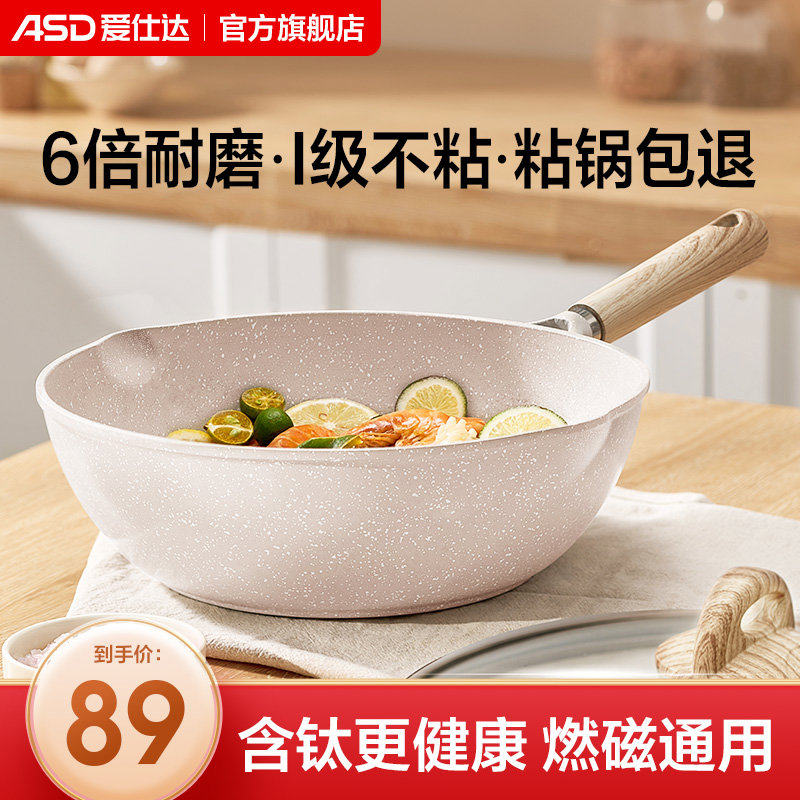 爱仕达含钛不粘锅炒锅家用麦饭石色平底炒菜锅不沾电磁炉燃气