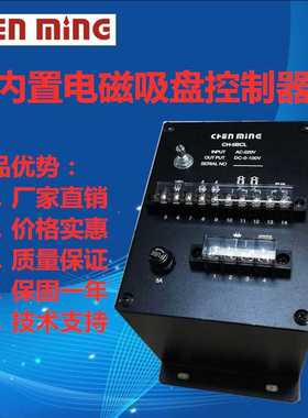 桂北、杭磨、云磨、三湘专用5A 磁力控制器CH-5BCL(CHEN/CHENMI