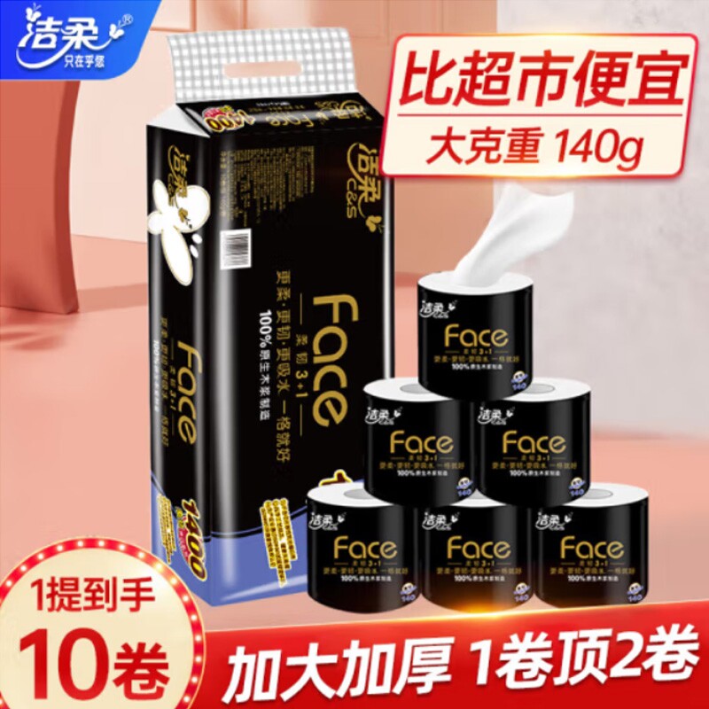 正洁柔黑face有芯卷筒纸卫生纸厕纸4层140g10卷提原生本色木浆