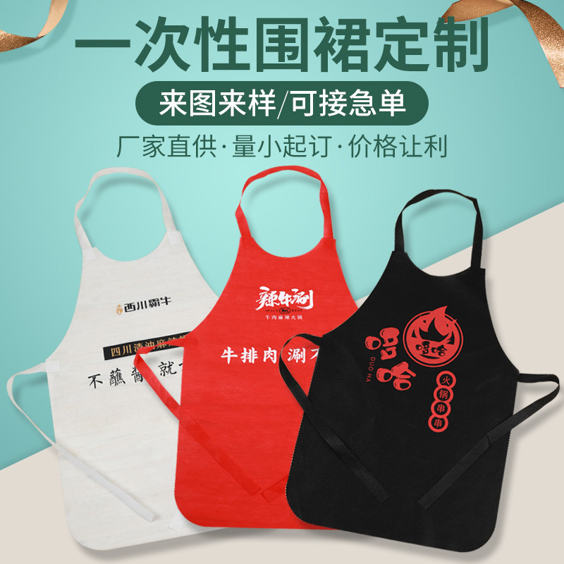 一次性纺布围裙餐厅龙虾火锅围兜烧烤防油防污定制logo印字