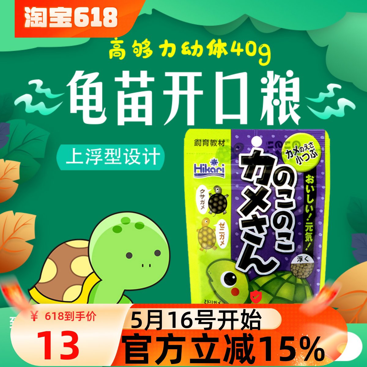 高够力Hikari幼龟粮开口40g克巴西草龟蛋龟龟苗幼体饲料水龟粮