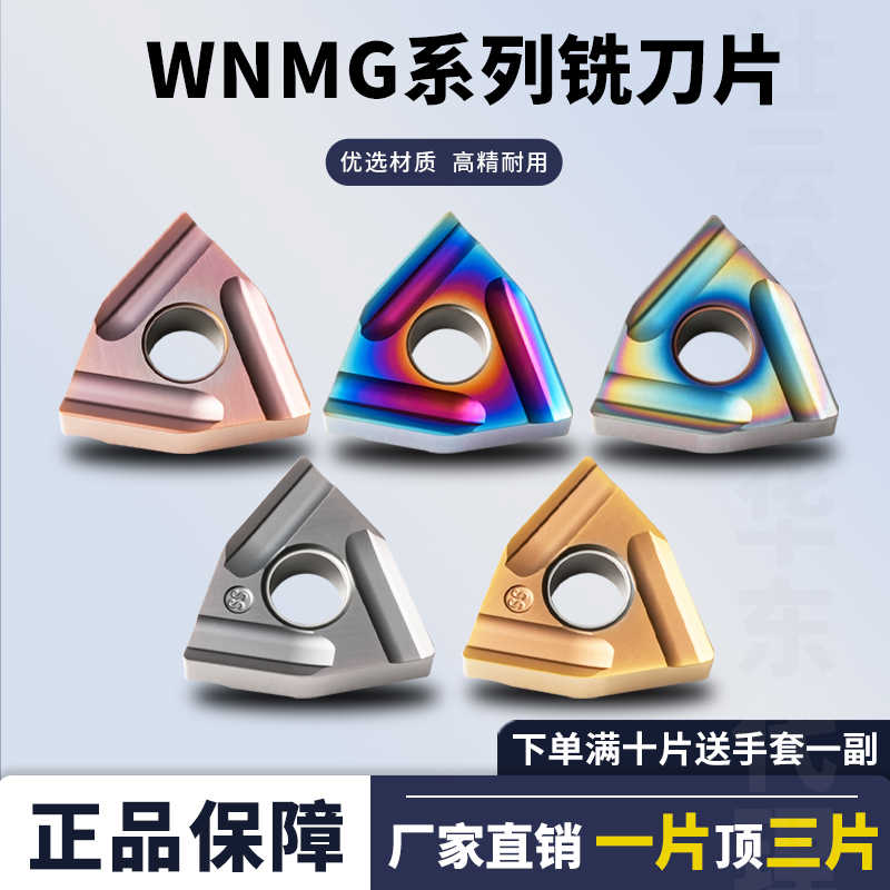 数控刀片WNMG080404R-C/080408L-S/SS桃形开粗开槽不锈钢七彩