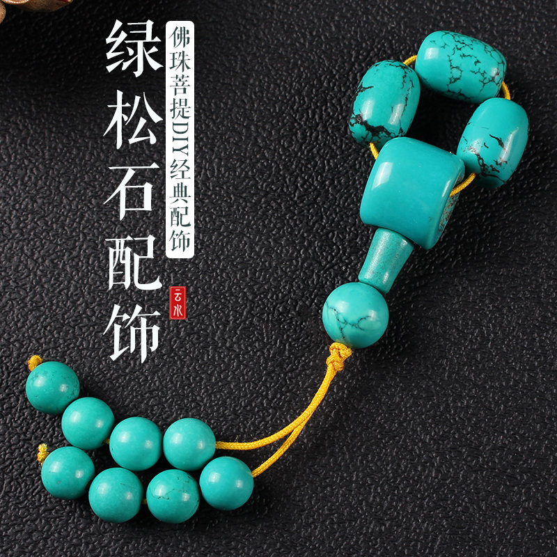 绿松石星月配件四件套装全套佛珠金刚星月菩提配饰套餐佛头三