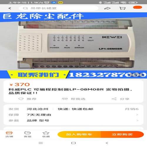 (议价)LP1-08M08R 科威plc 实物图 保证质量