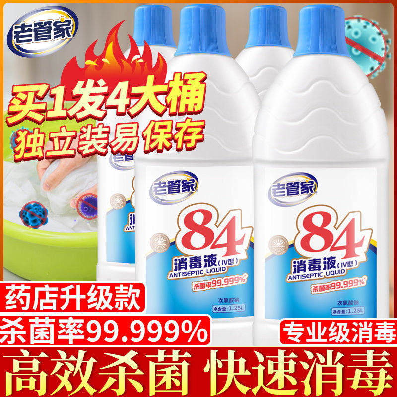 84消毒液大桶装含氯家用杀菌消毒水衣物衣服漂白宠物室内除菌加强
