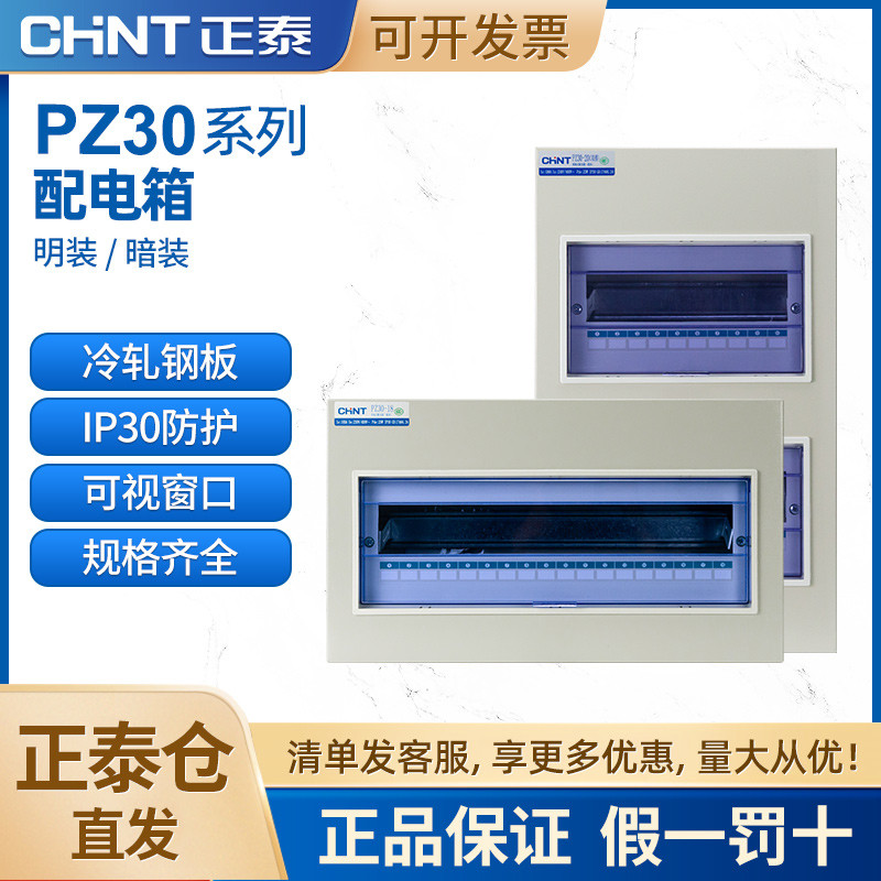 配电箱 PZ30 明装低压照明箱 家装布线箱 暗装家用断路器箱体