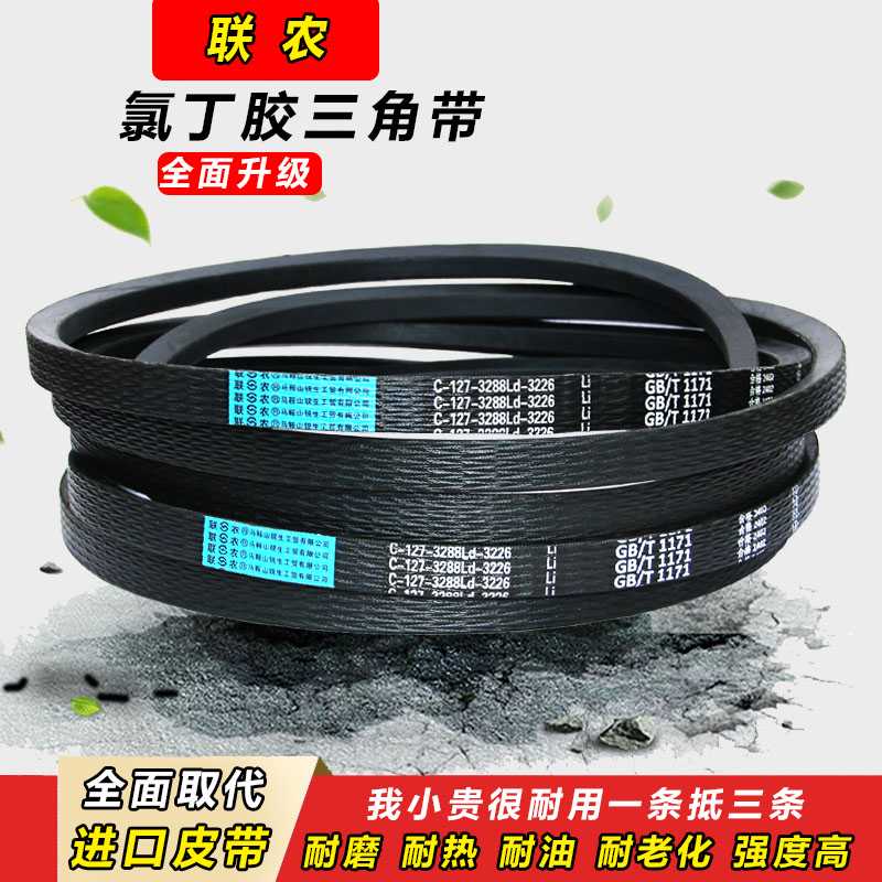 联农传动三角皮带C型C1180 C1194 C1200 C1219 C1230 C1245 C12