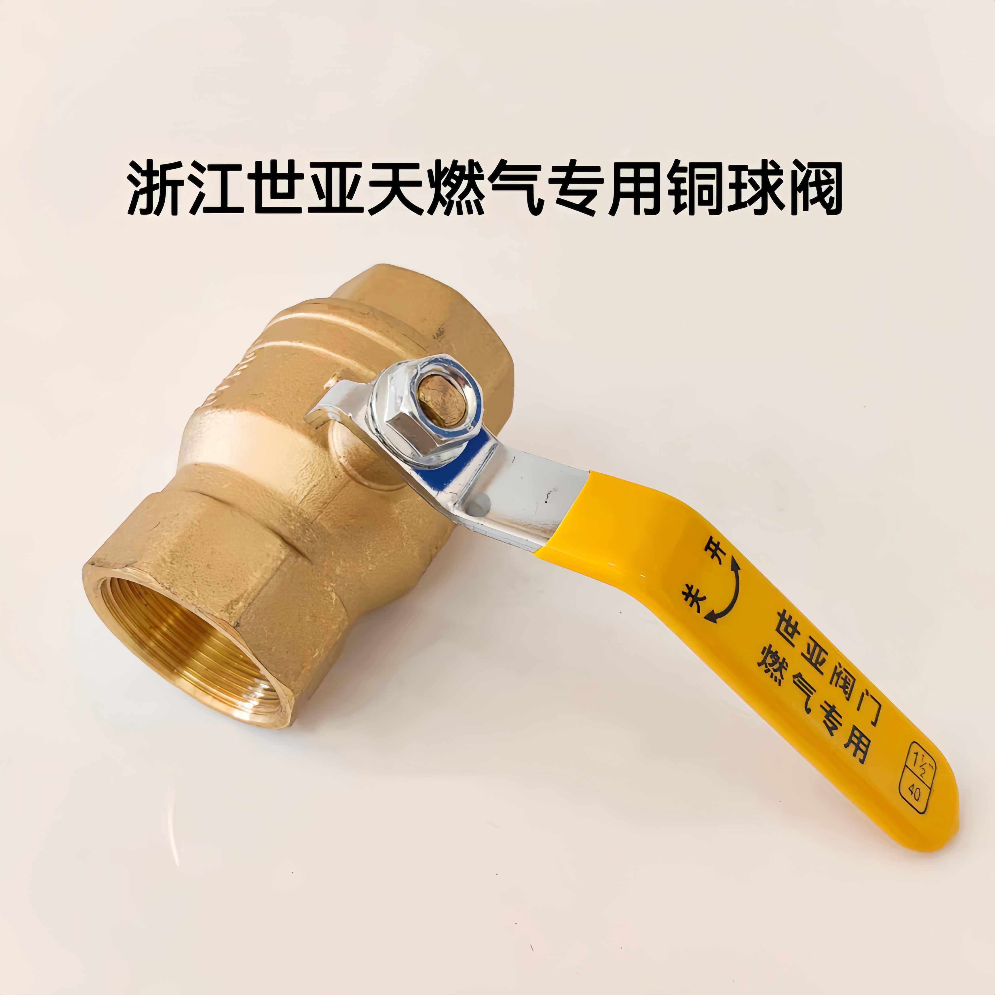 浙江世亚燃气阀门专用铜球阀黄铜内螺纹天燃气管道煤气国重型