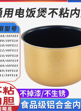 通用电饭煲内胆3L升JYF-30FE05/30FS19/JYF-30YJ02/F-30FZ630锅芯