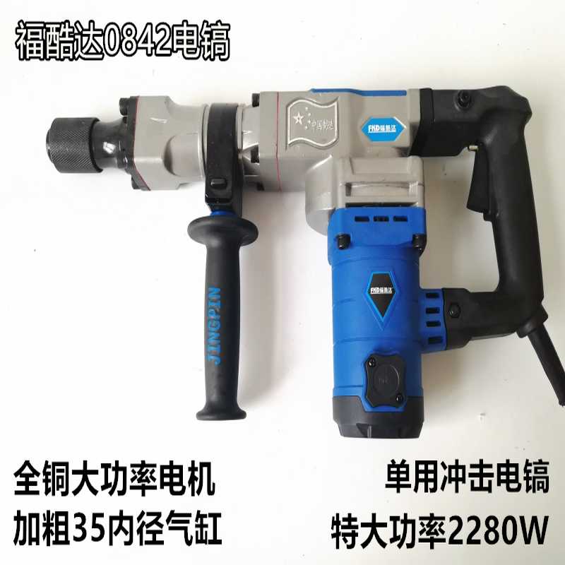 工业级专业单用电镐冲击电锤水电凿铲打混凝土超东城电镐全铜