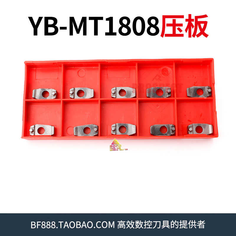 MTER刀杆配套压板 YB-MT1808 压板