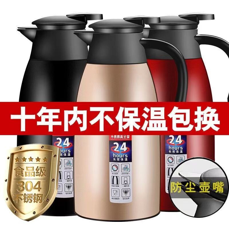 304不锈钢保温壶家用大容量保温水壶真空保暖用热水瓶开水瓶2L