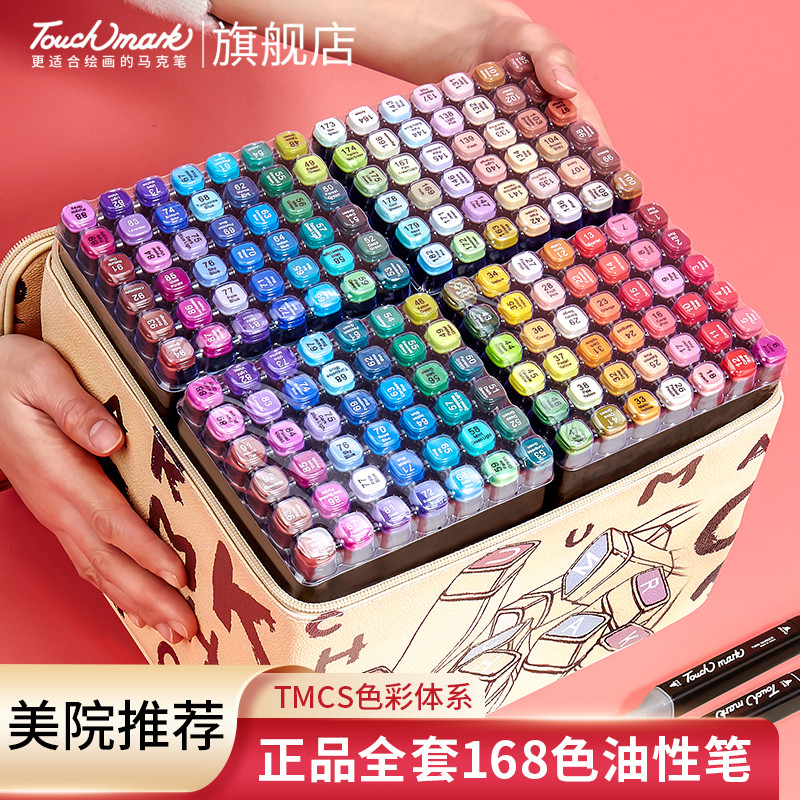 touchmark马克笔美术专用油性双头儿童水彩笔套装30 40 60 80 120
