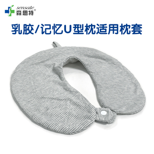 u型旅行枕套廉行神器印森思特记忆棉乳胶便携U枕套全棉良