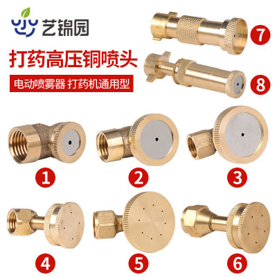 电动喷雾器铜喷头打药铜喷头手动背负式打药喷壶喷头雾化喷嘴