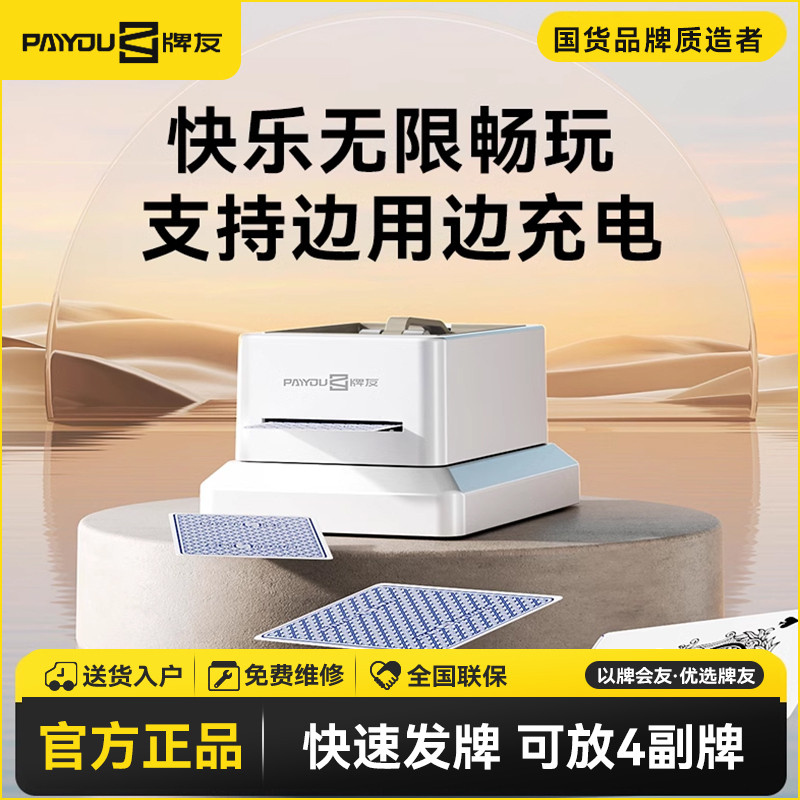 友 掼蛋专用发机扑克免洗发器一体机斗地主德州炸金花
