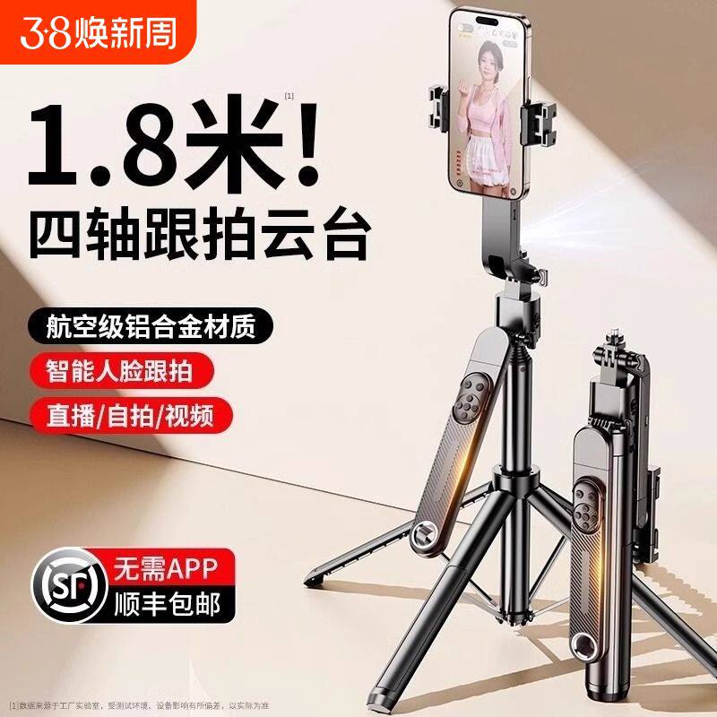 跟拍云台}2025新款自拍杆360度旋转手机自拍神器通用自动追踪