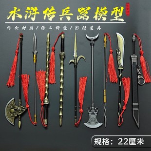 水浒传108将 迷你兵器模型林冲蛇矛金属武器鲁智深禅杖男孩子玩具