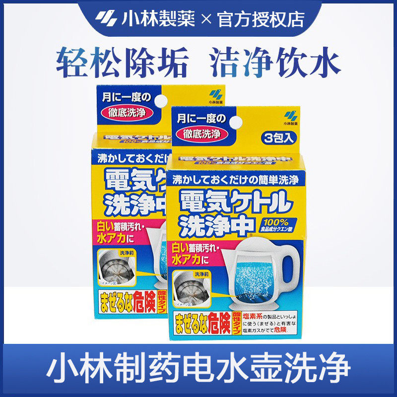 日本小林制药电热水壶神器清洗剂柠檬酸除垢剂水垢茶渍泡腾清洁剂