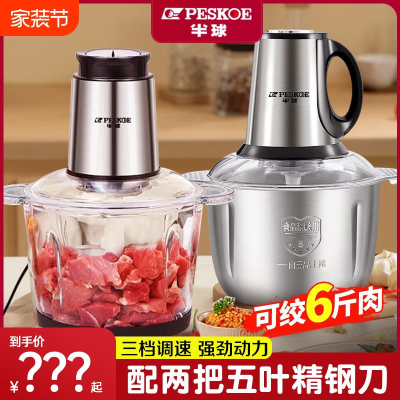 半球绞肉机可绞6斤肉家用用肉馅大容量绞馅机多功能料理机