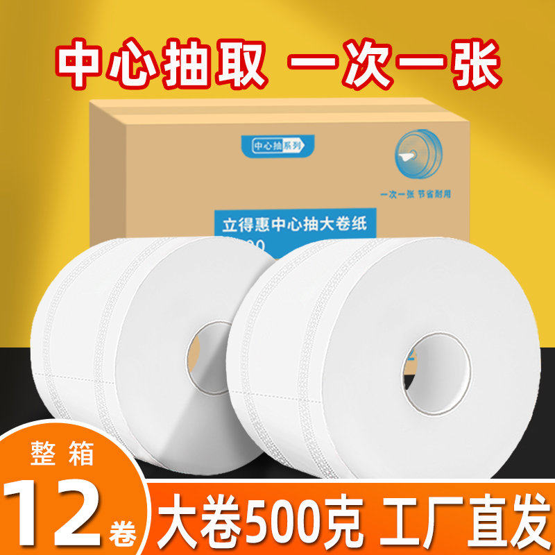 中心抽大盘纸酒店厕所大卷纸中间轴专用抽取式卫生纸整箱批发
