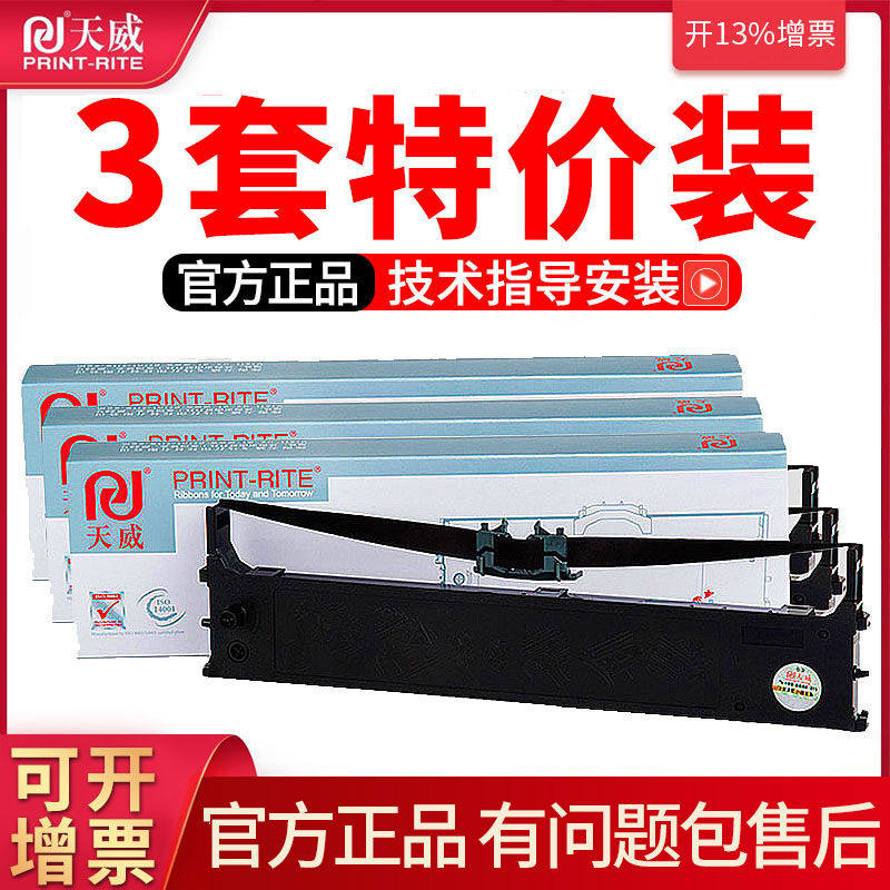 天威适用四通OKI5100色带5100F 5150FS 5200F 5800F 5500F+ 7000F