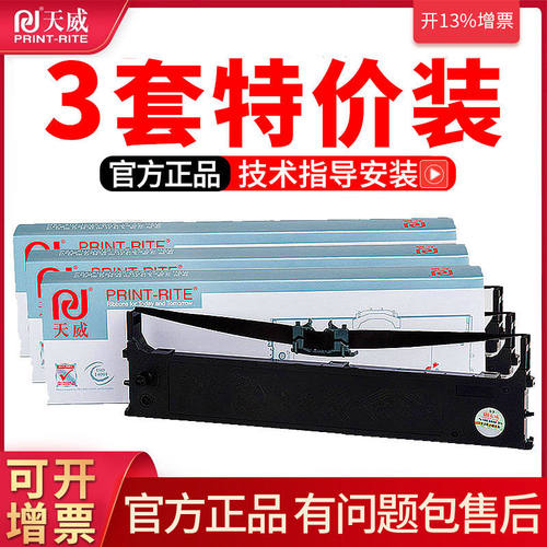天威适用四通OKI5100色带5100F 5150FS 5200F 5800F 5500F+ 7000F