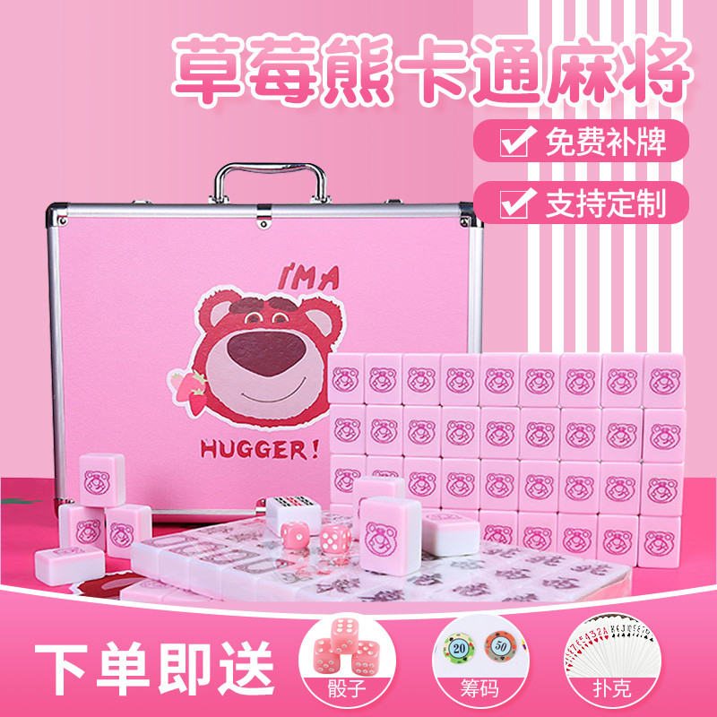 手搓麻将家用网红粉色草莓熊卡通麻将可爱麻将42号中号定制礼