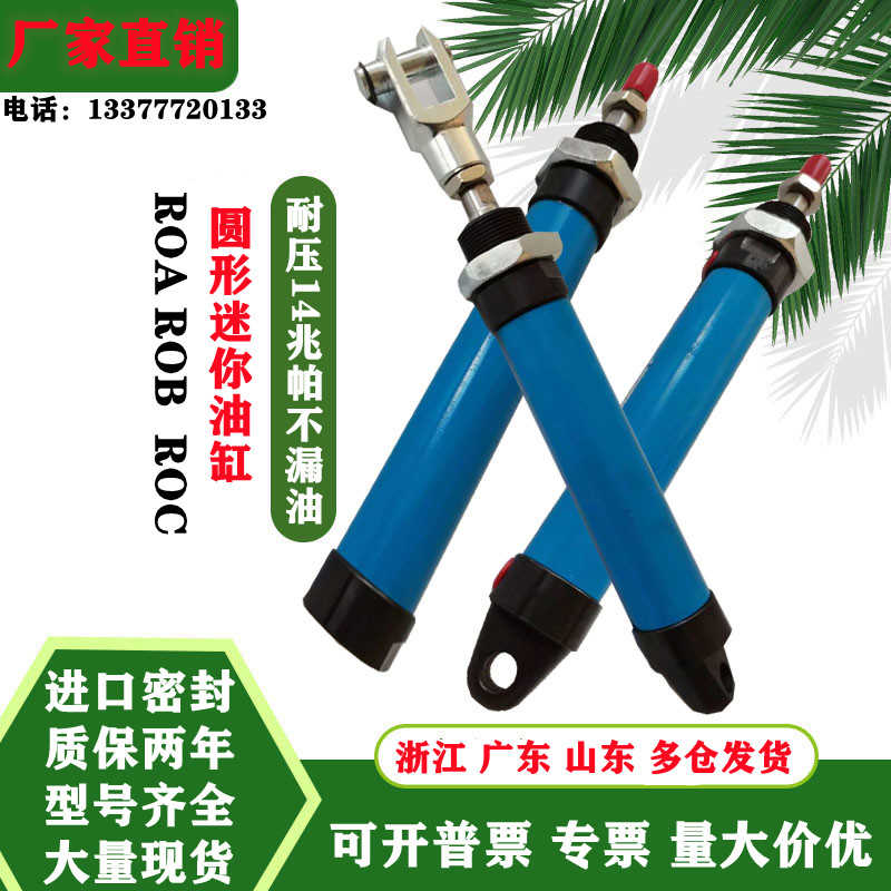 小型圆形ROC液压迷你油缸ROB32X50X100X175X400X600平尾单耳环